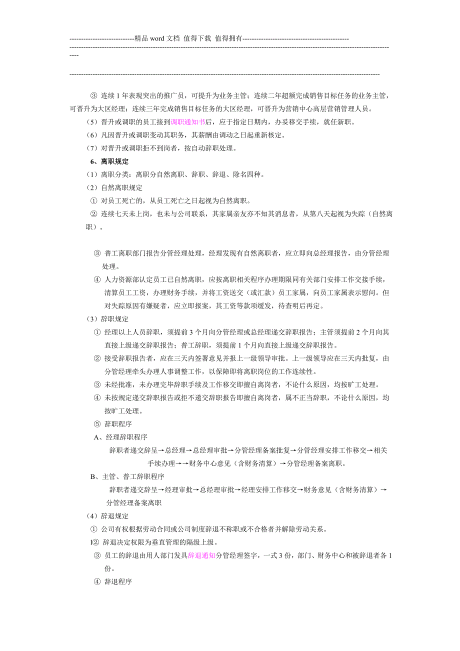 公司各种管理制度范本.doc_第2页