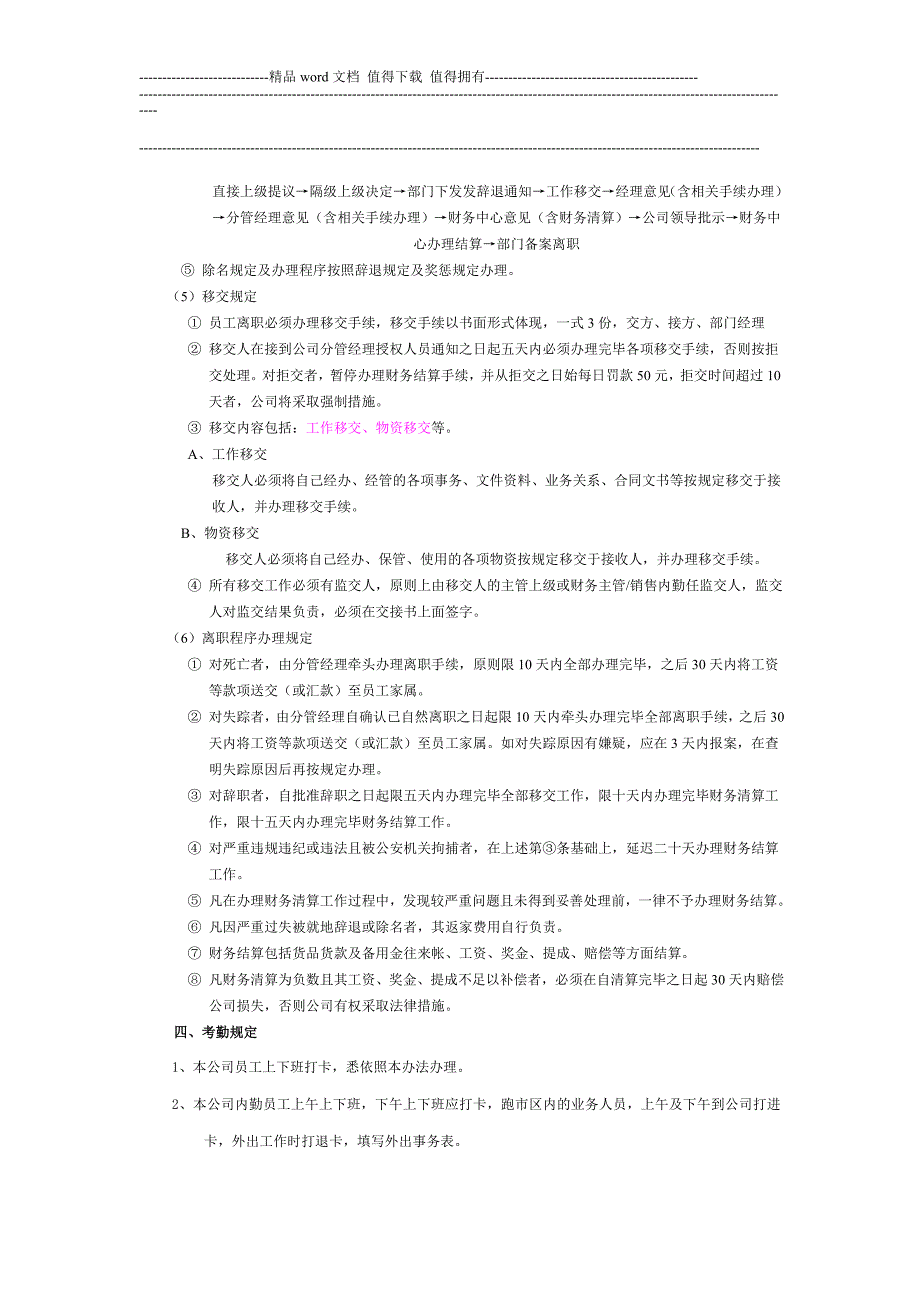 公司各种管理制度范本.doc_第3页