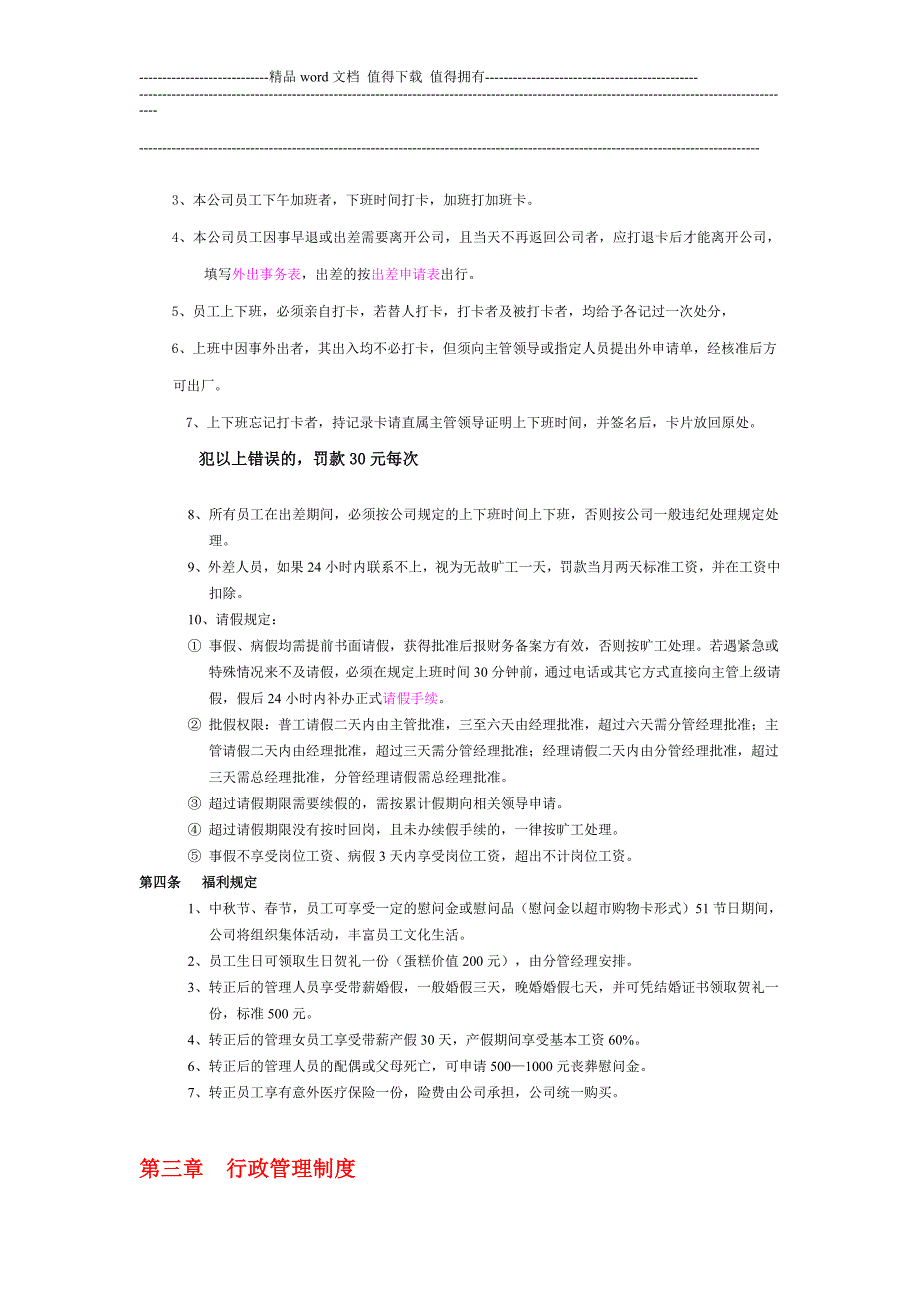 公司各种管理制度范本.doc_第4页