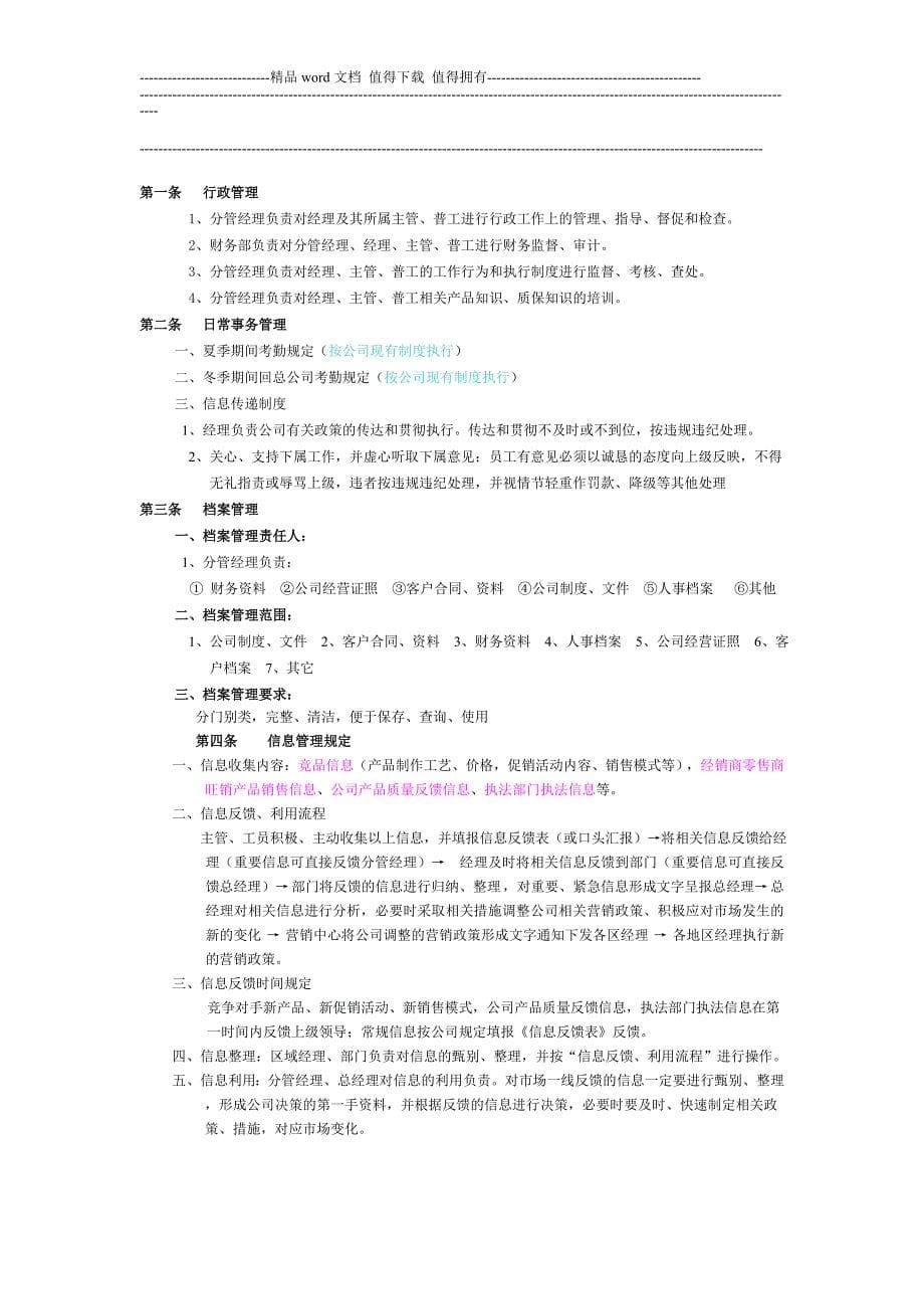 公司各种管理制度范本.doc_第5页