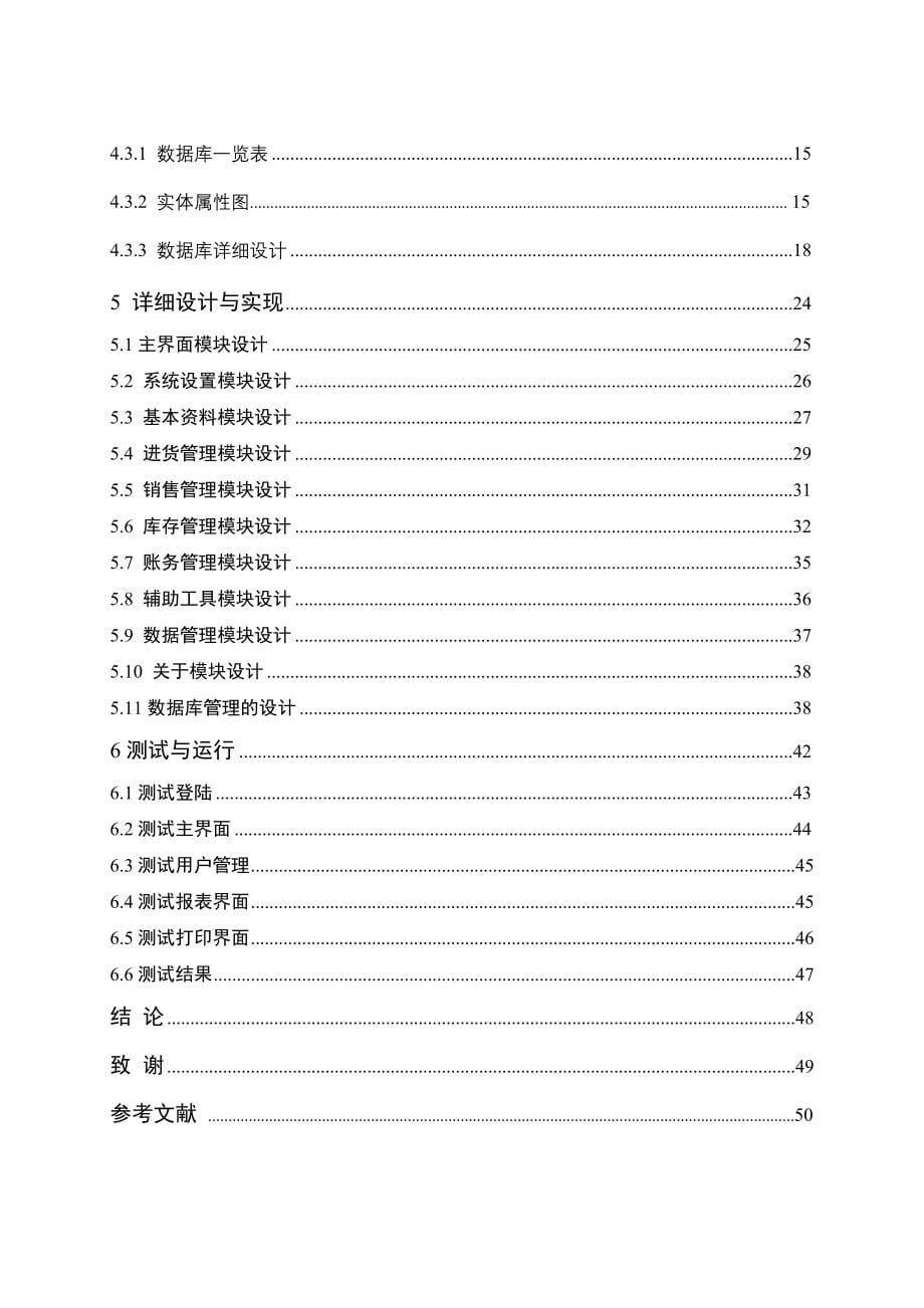 论文VC超市进销存管理系统_第5页