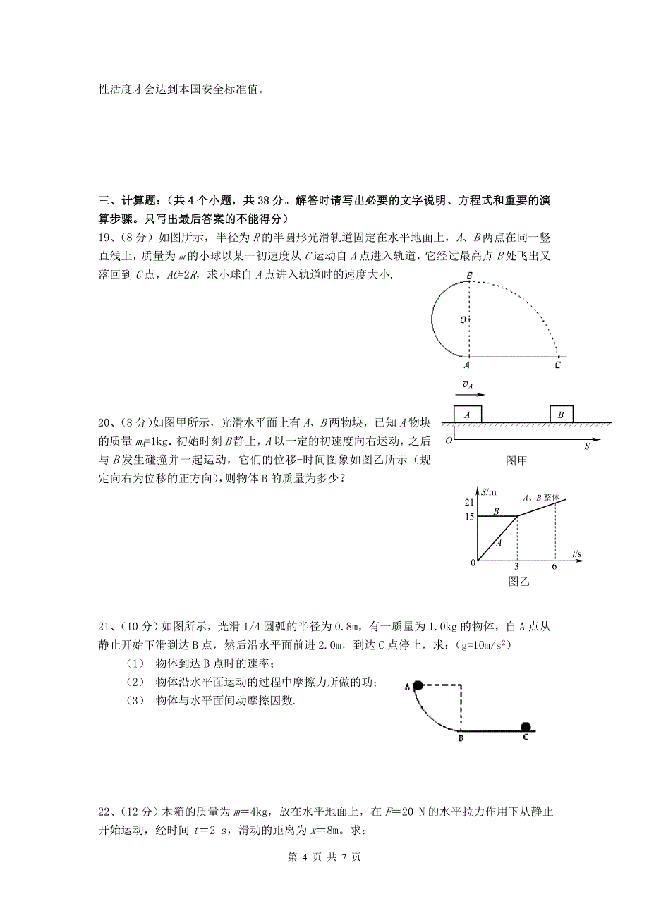 随县一中2012-2013学年高二下学期期末考试物理试题1_第4页