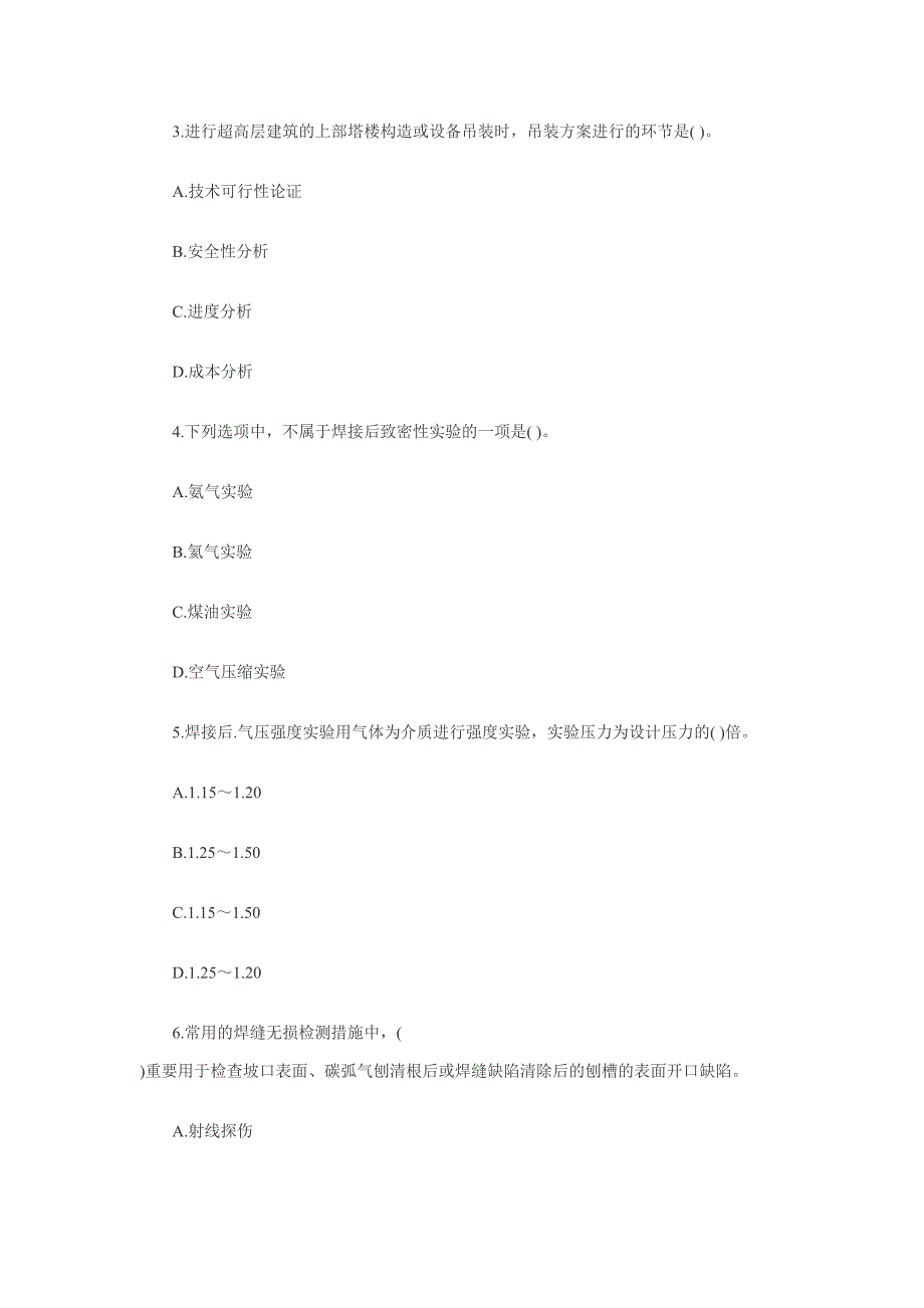 二级建造师《机电工程管理》冲刺试卷及答案2_第2页