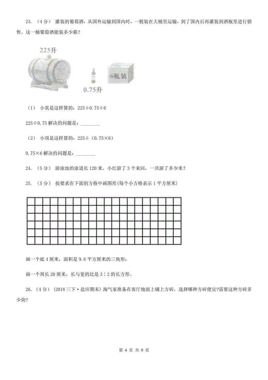 郑州市2019-2020学年三年级下学期数学第三次月考试卷A卷_第4页