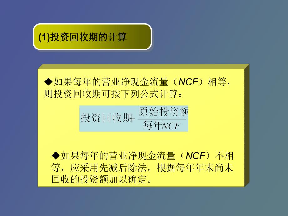 项目投资决策评价指标_第3页