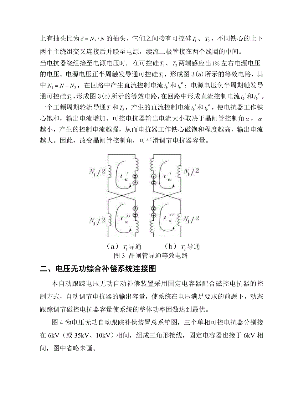 银湖电气老式磁控电抗器使用说明书_第3页