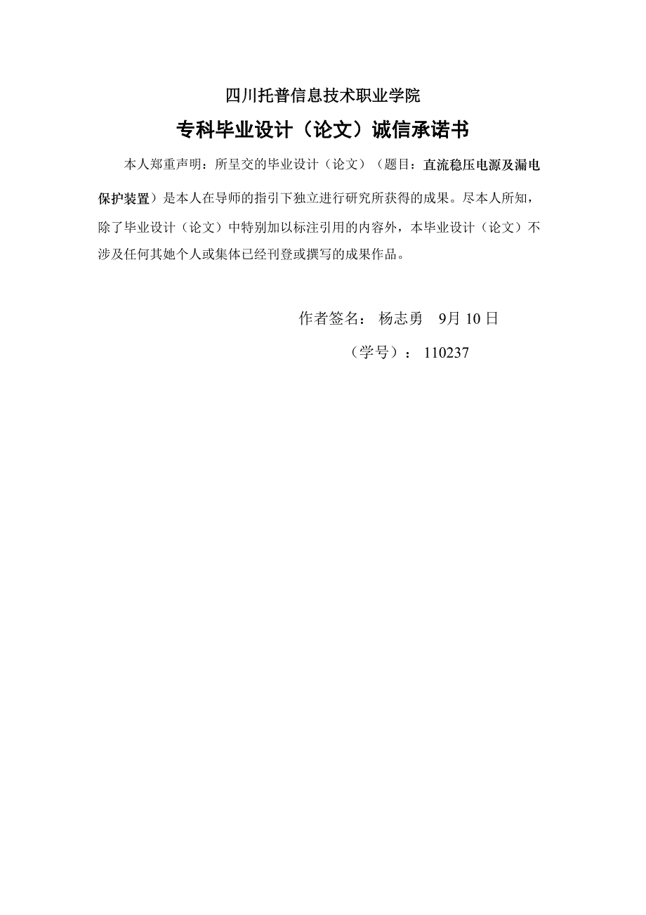 直流稳压电源及漏电保护装置的设计与制作设计_第2页