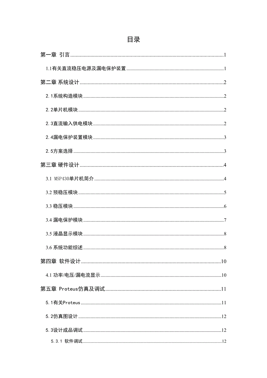 直流稳压电源及漏电保护装置的设计与制作设计_第4页