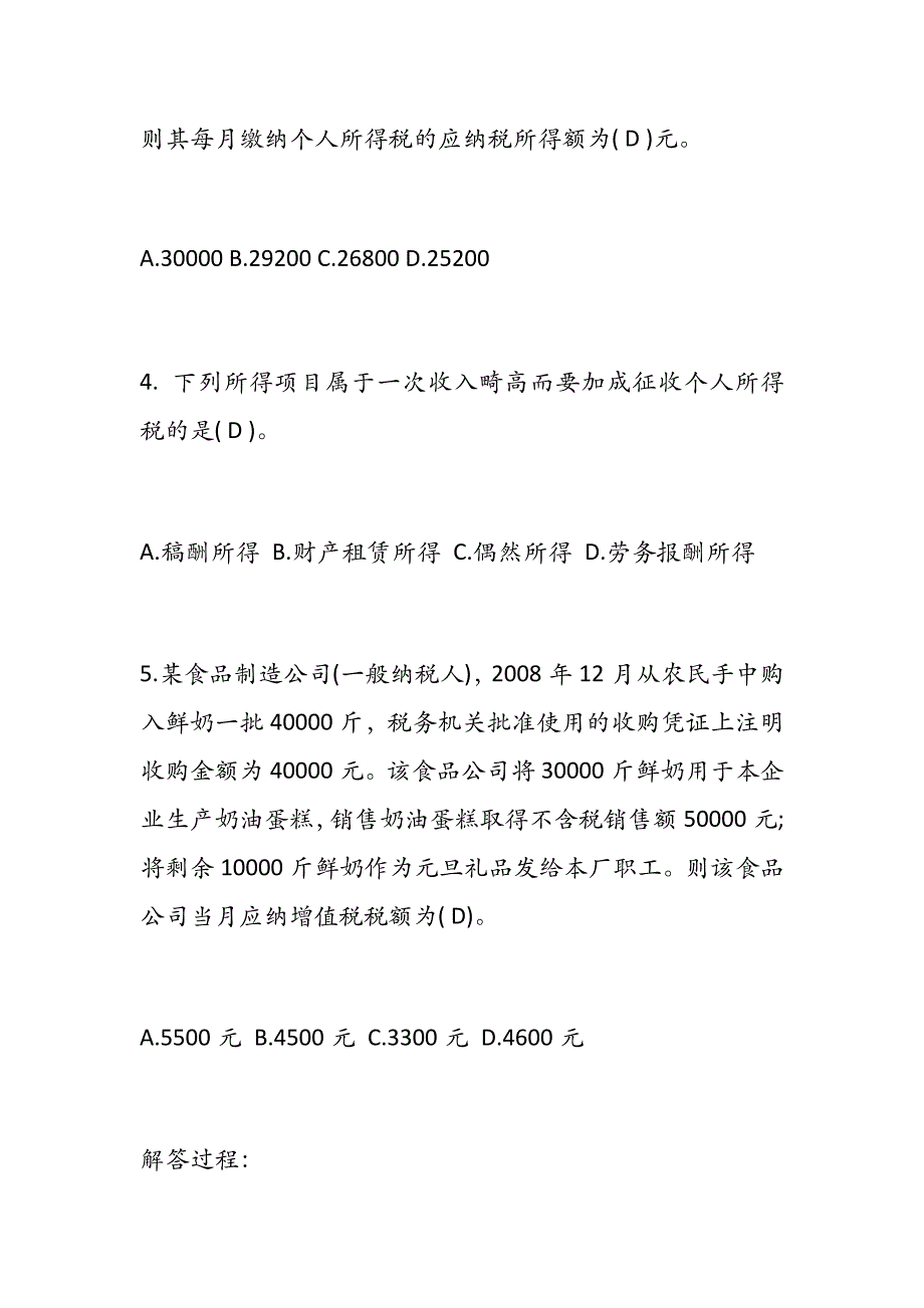 【2019年整理最新】全国税法知识竞赛试题题附全答案 考试注意事项_第2页