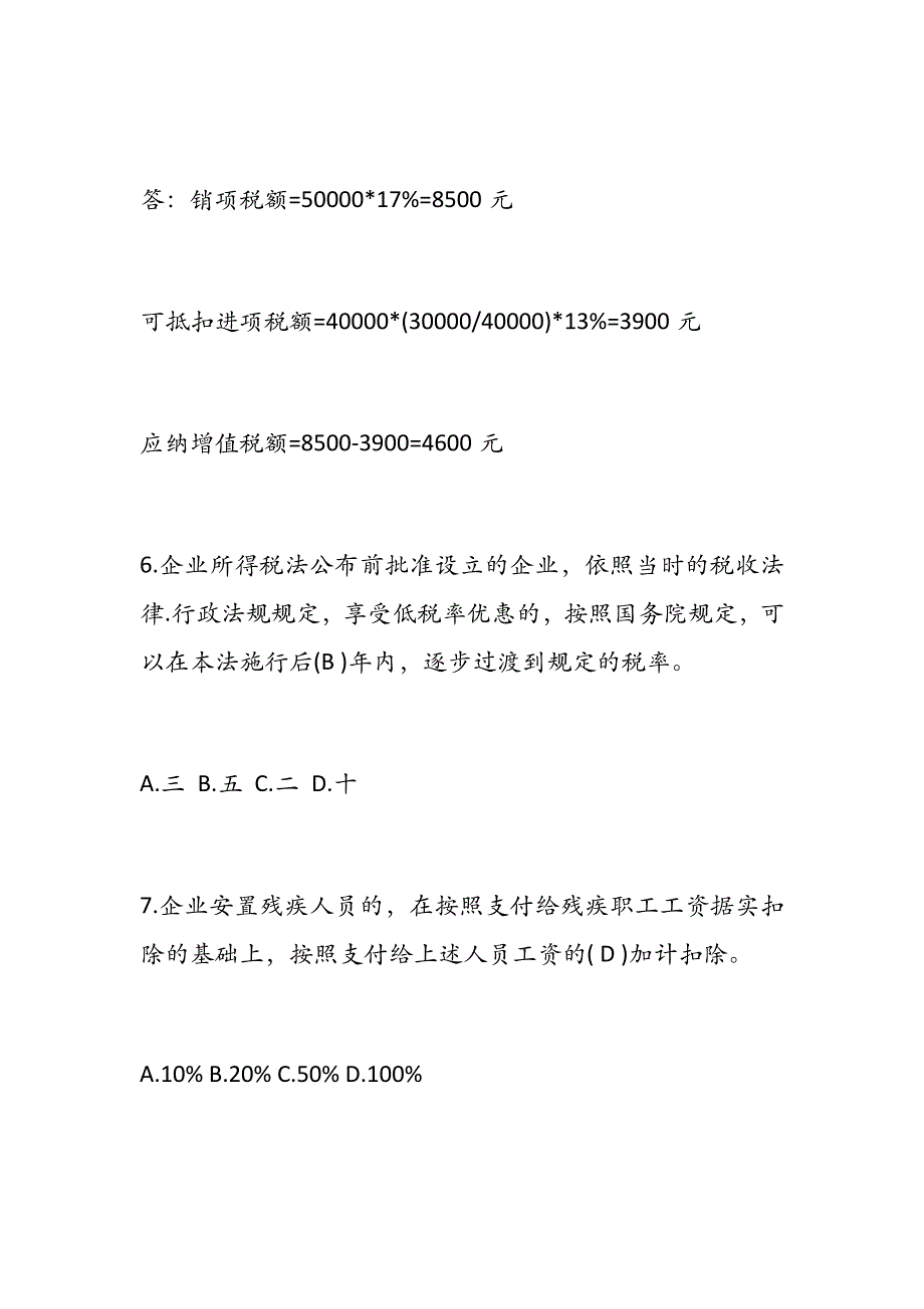 【2019年整理最新】全国税法知识竞赛试题题附全答案 考试注意事项_第3页