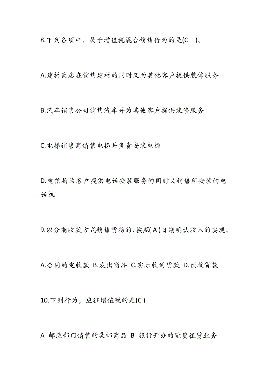 【2019年整理最新】全国税法知识竞赛试题题附全答案 考试注意事项_第4页