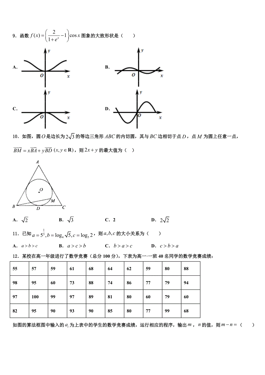 2023学年福建省漳州市龙海程溪中学高三压轴卷数学试卷（含解析）.doc_第2页