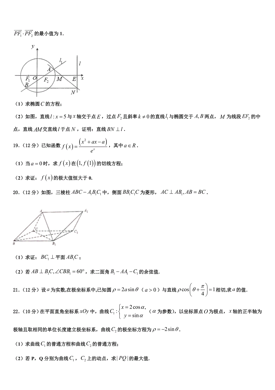 2023学年福建省漳州市龙海程溪中学高三压轴卷数学试卷（含解析）.doc_第4页