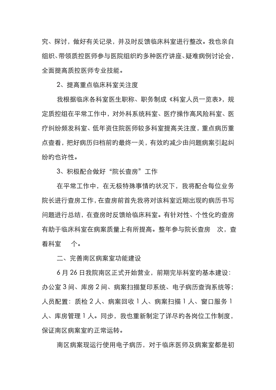 病案室主任述职报告_第2页