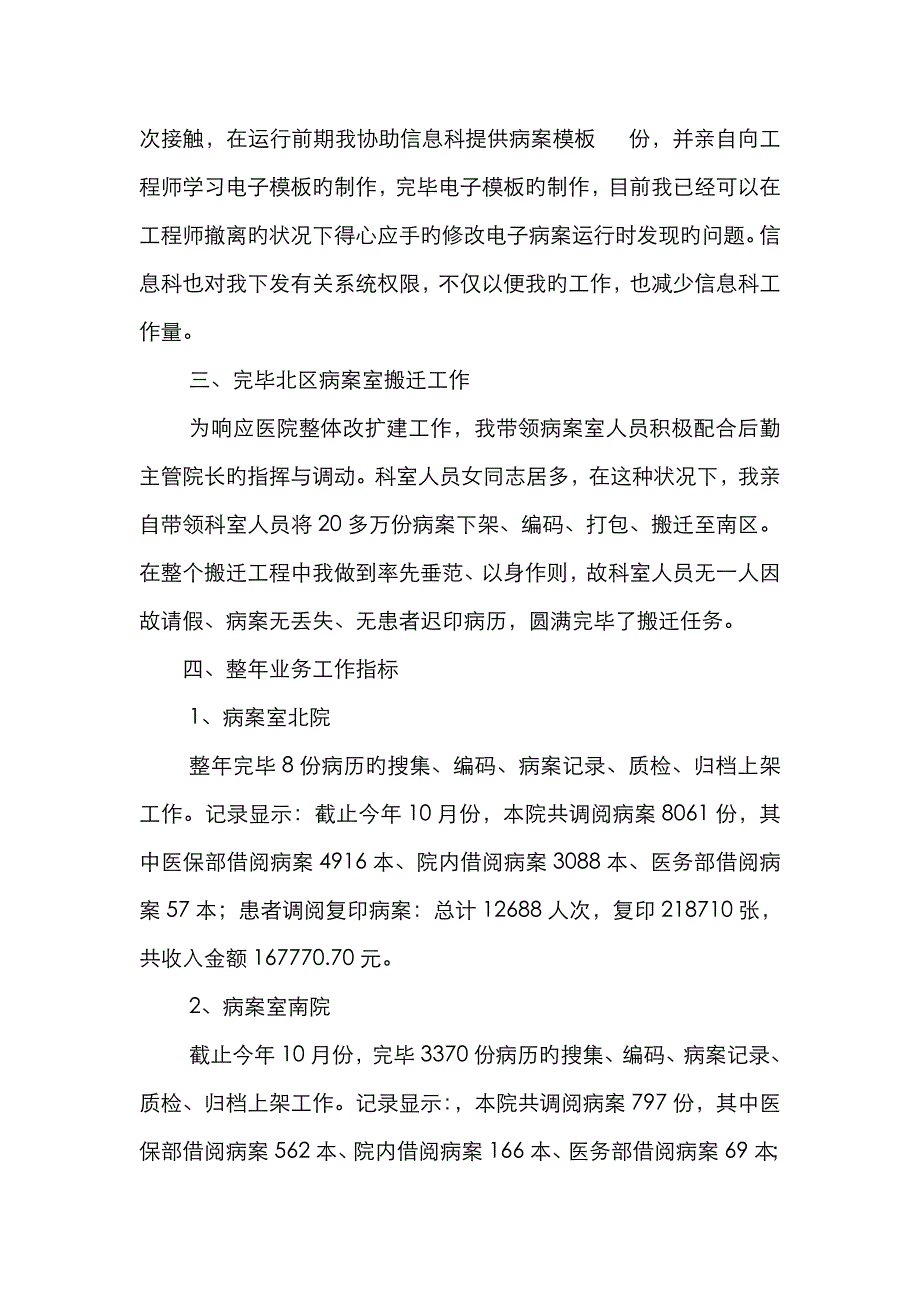 病案室主任述职报告_第3页