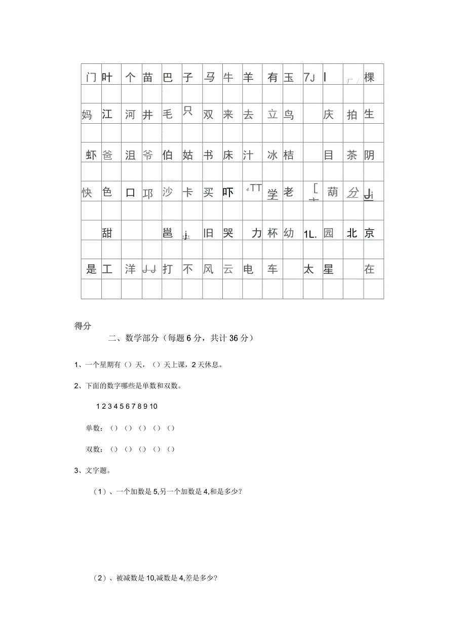 黑龙江省2019-2020学年幼儿园中班(下册)期末检测试题附答案_第3页