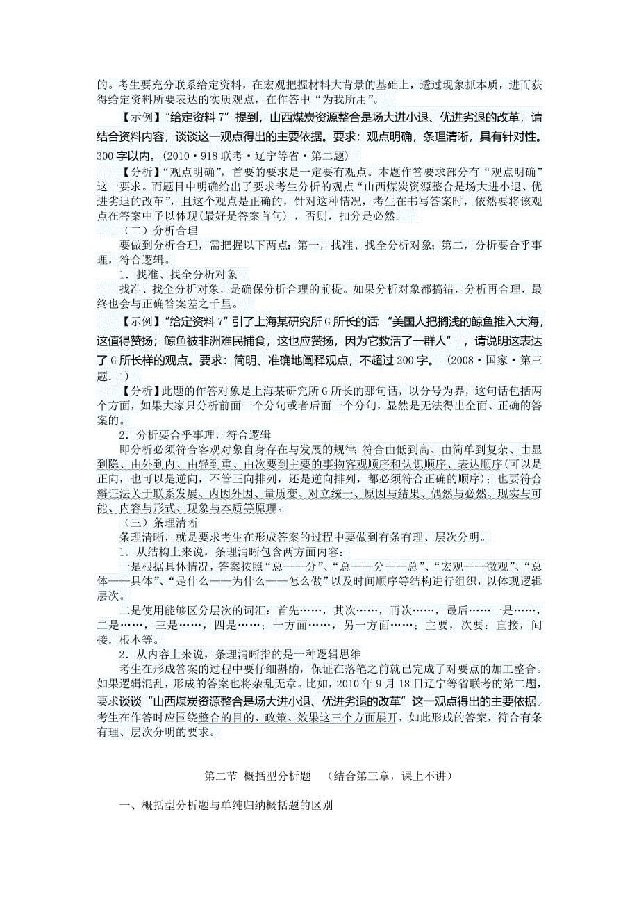 第四章综合分析类题的解答技巧_第5页