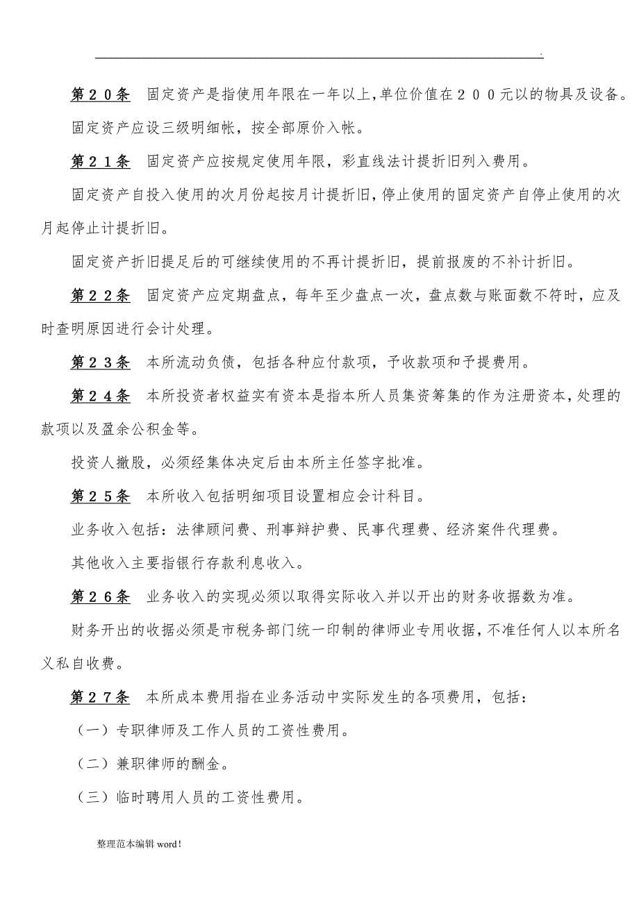 律师事务所账务处理.doc_第5页