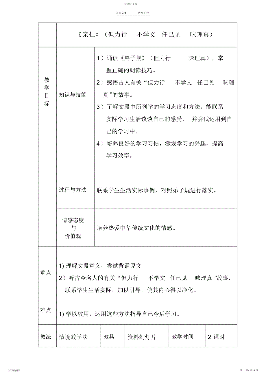 2022年弟子规教案但力行不学文任已见昧理真_第1页