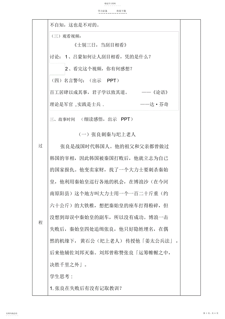 2022年弟子规教案但力行不学文任已见昧理真_第3页