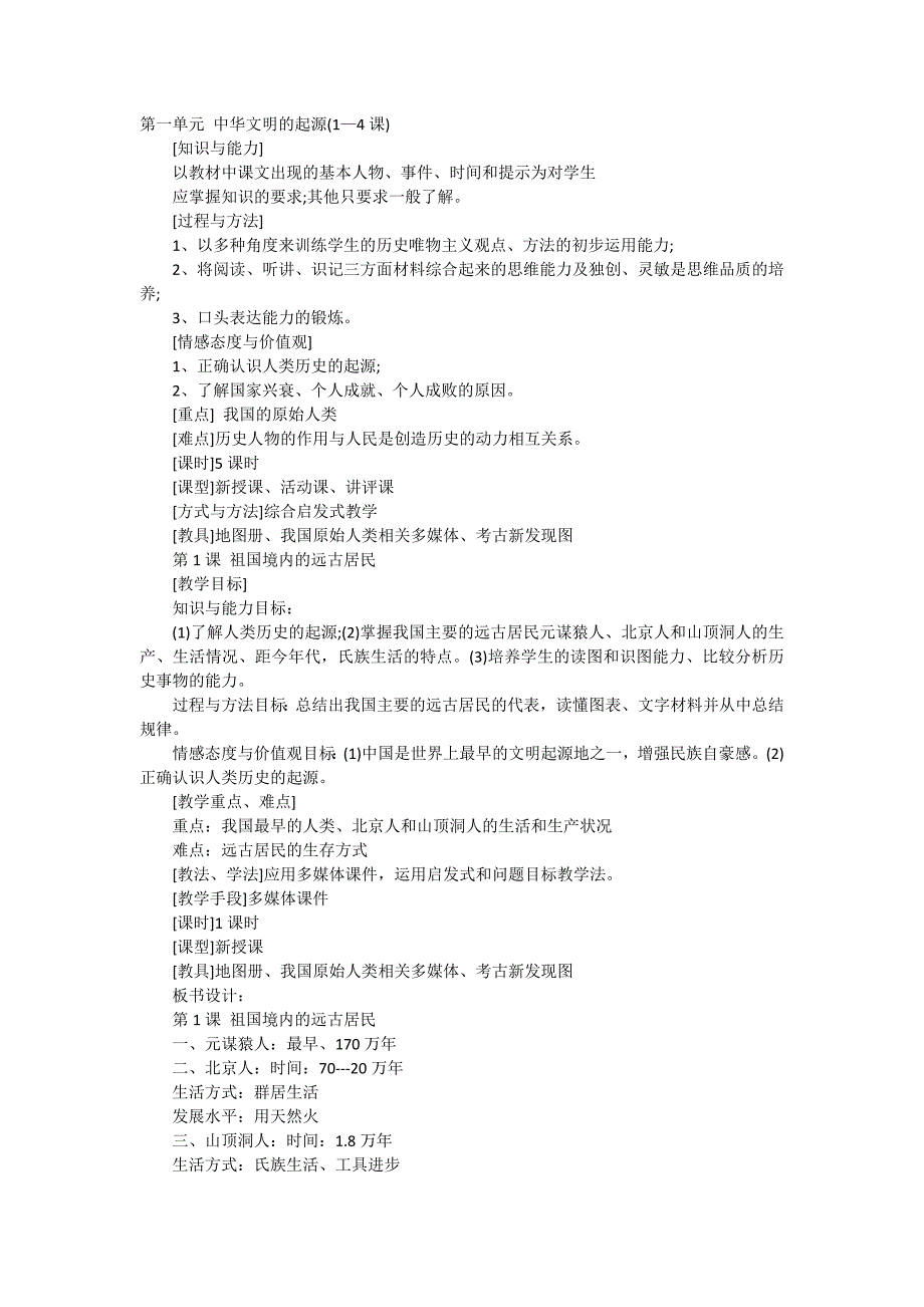 历史第一单元.doc_第1页