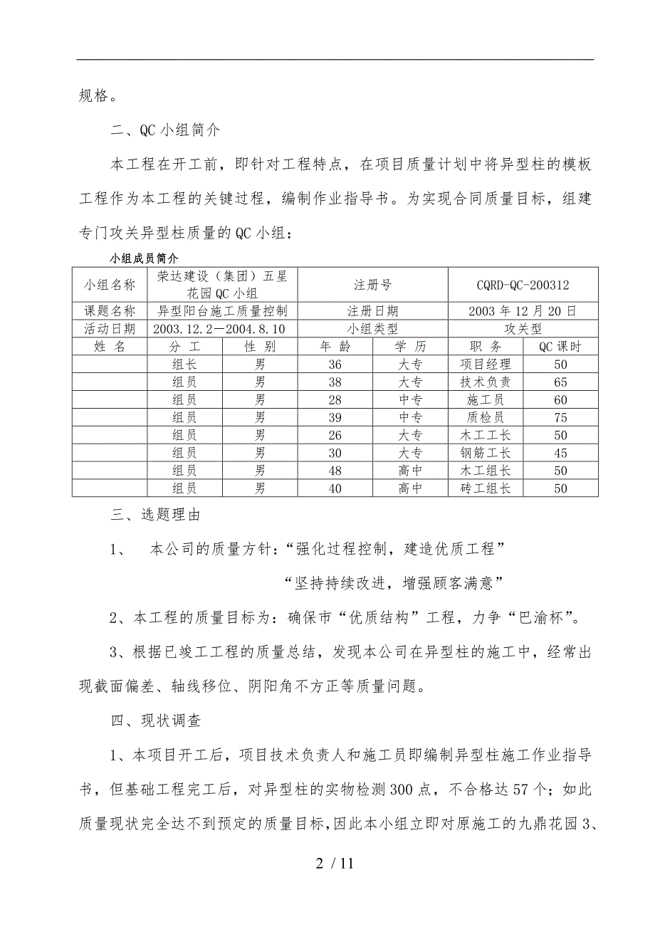 异型阳台施工质量控制探析_第2页