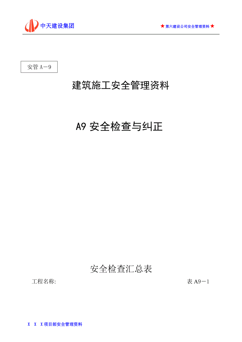 建筑施工安全管理资料安全检查与纠正_第1页