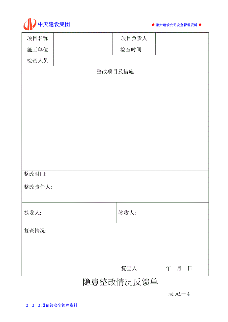 建筑施工安全管理资料安全检查与纠正_第4页