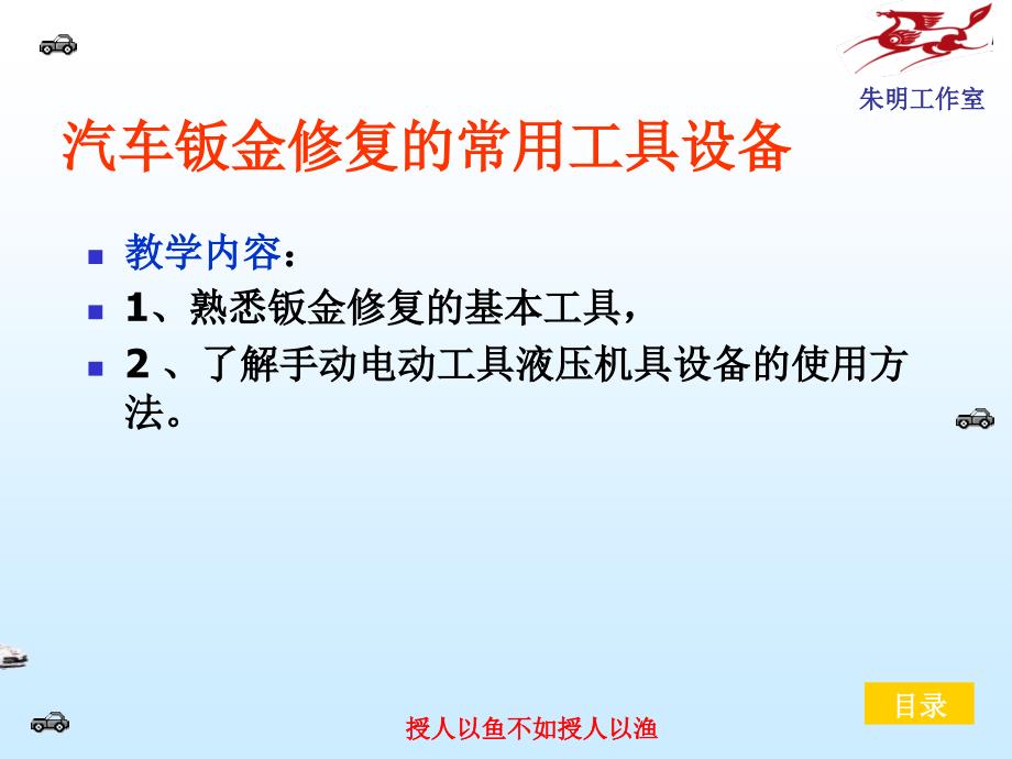 汽车车身修复技术-3章1成形修复工具_第2页