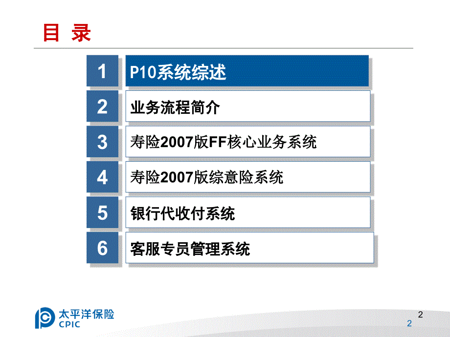 P10续期部分课件(分公司.ppt_第2页