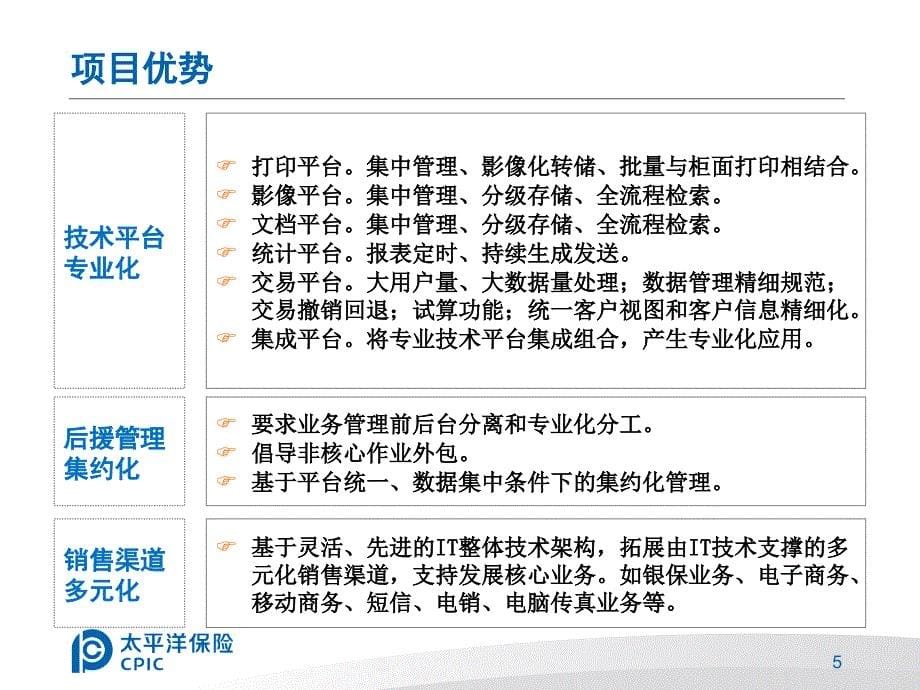 P10续期部分课件(分公司.ppt_第5页