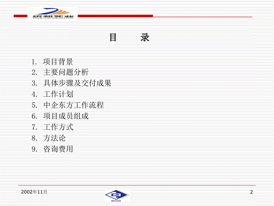 都江堰新景区项目建议书1_第2页