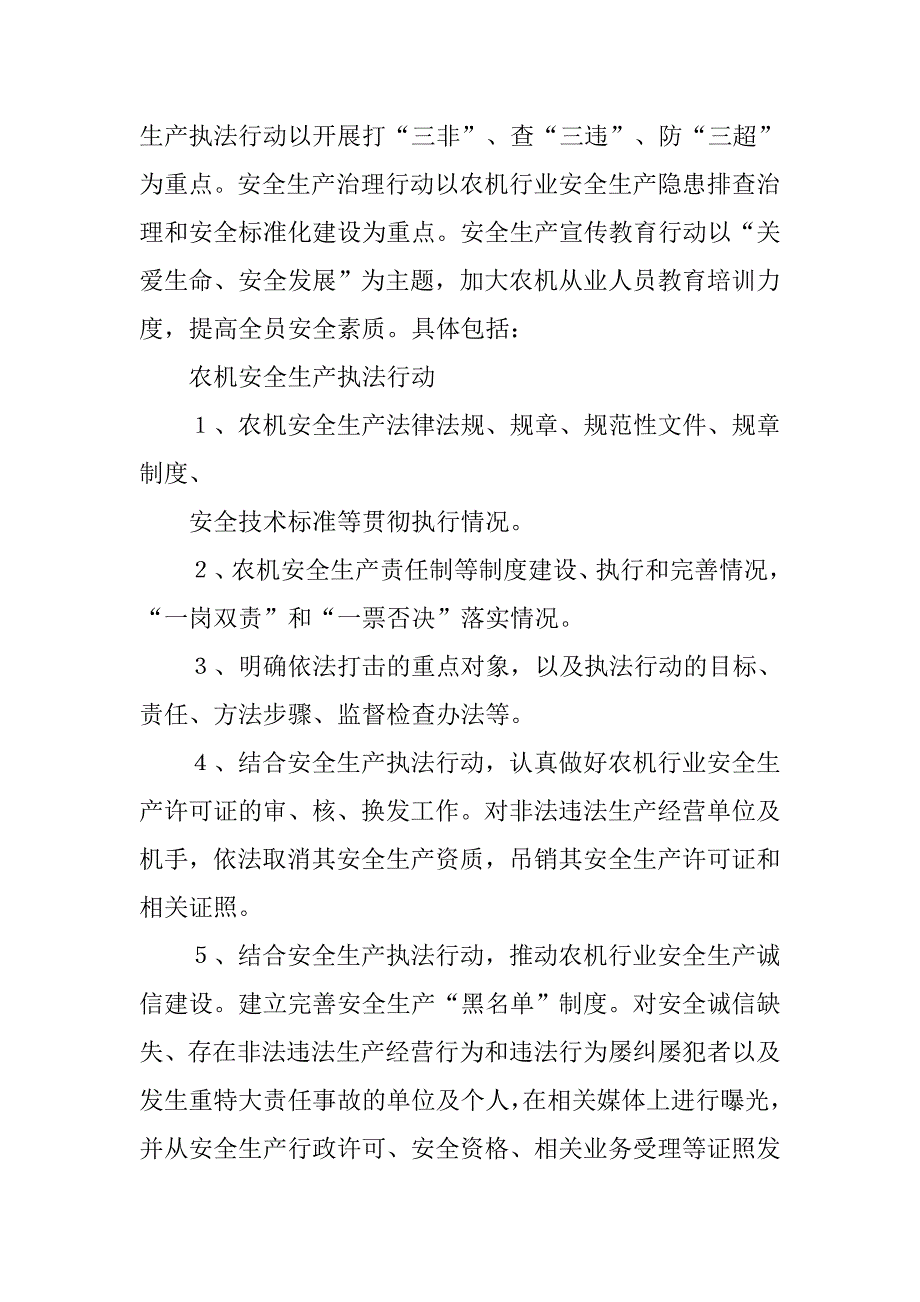 农机安全生产实施方案_第2页