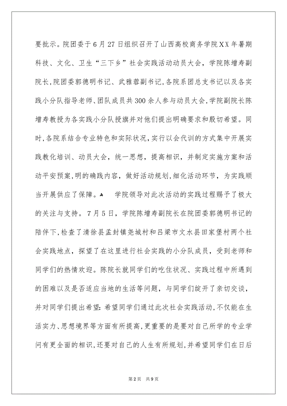 科技下乡社会实践报告_第2页