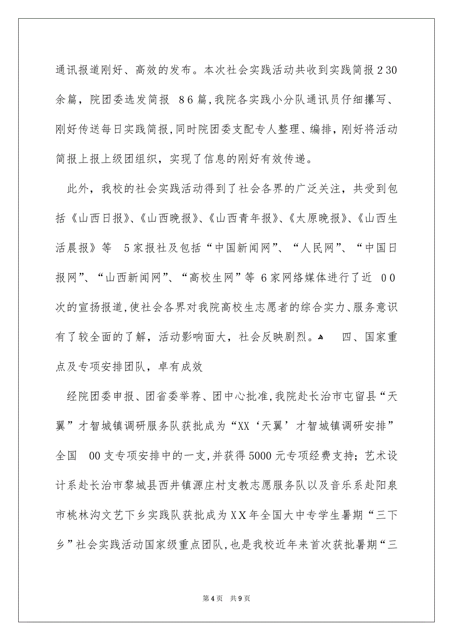 科技下乡社会实践报告_第4页