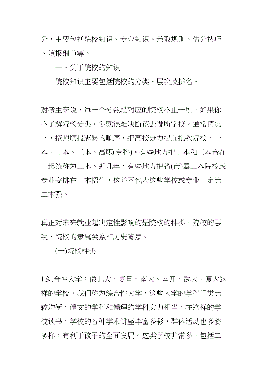 高考志愿填报家长应该掌握哪些知识和技巧(DOC 23页)_第3页