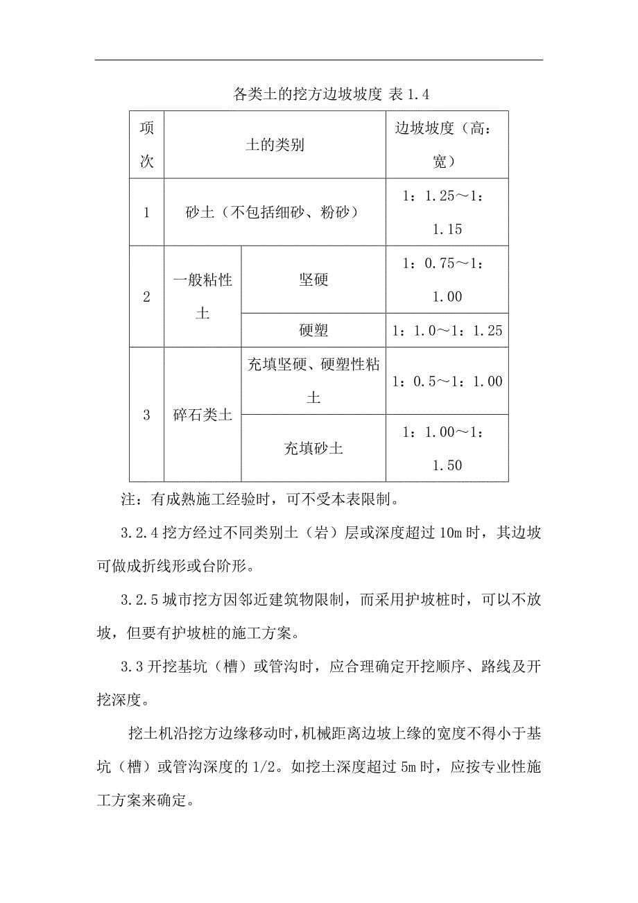 建筑工程土方挖、填专项施工方案_第5页