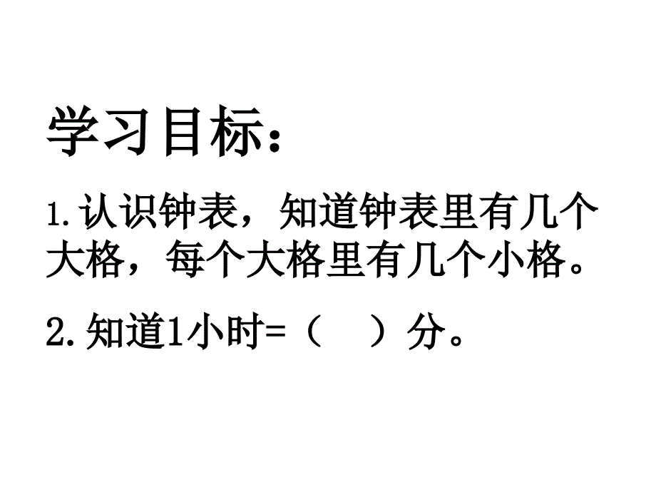 《认识时间》课件2_第4页