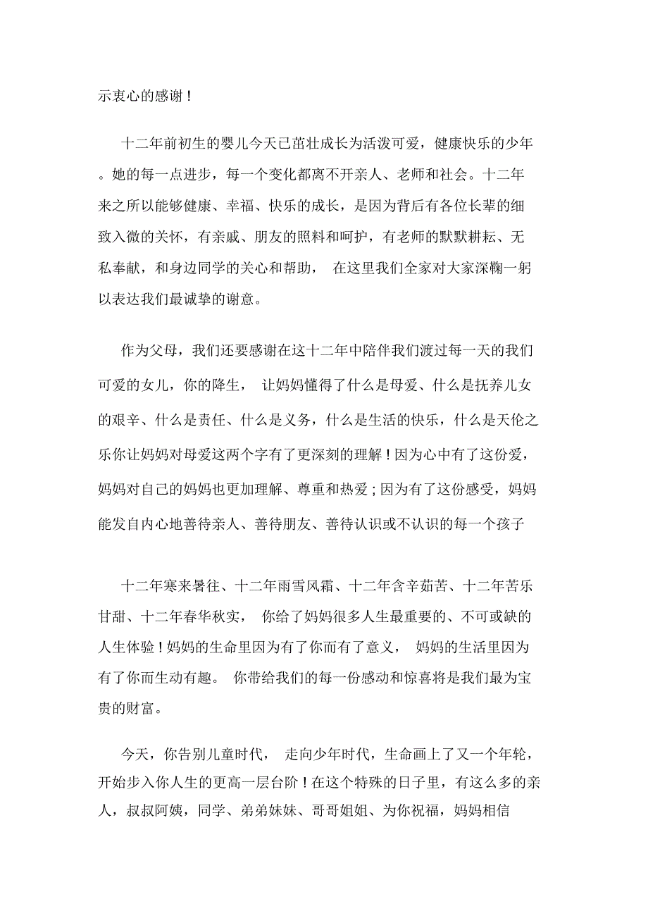 十二岁生日庆典父亲致辞_第4页