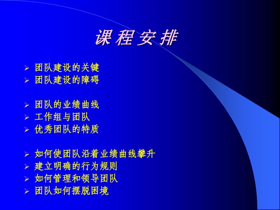 团队建设培训内部培训专用课件_第3页