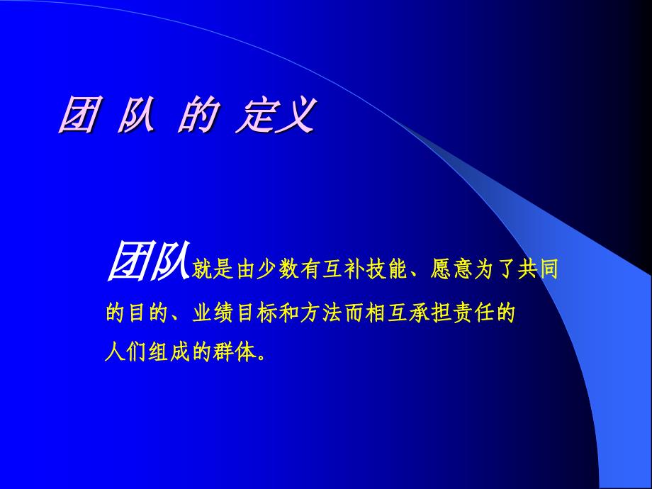 团队建设培训内部培训专用课件_第4页