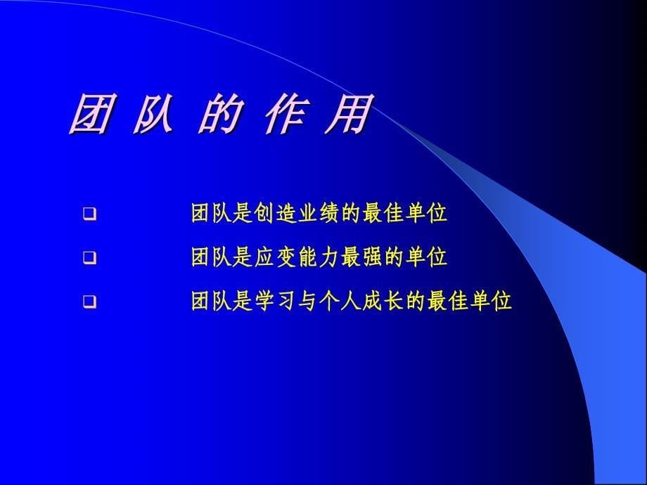 团队建设培训内部培训专用课件_第5页