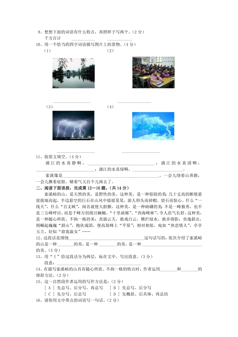 [最新]人教版新课标小学语文毕业考试模拟试卷【三】_第2页