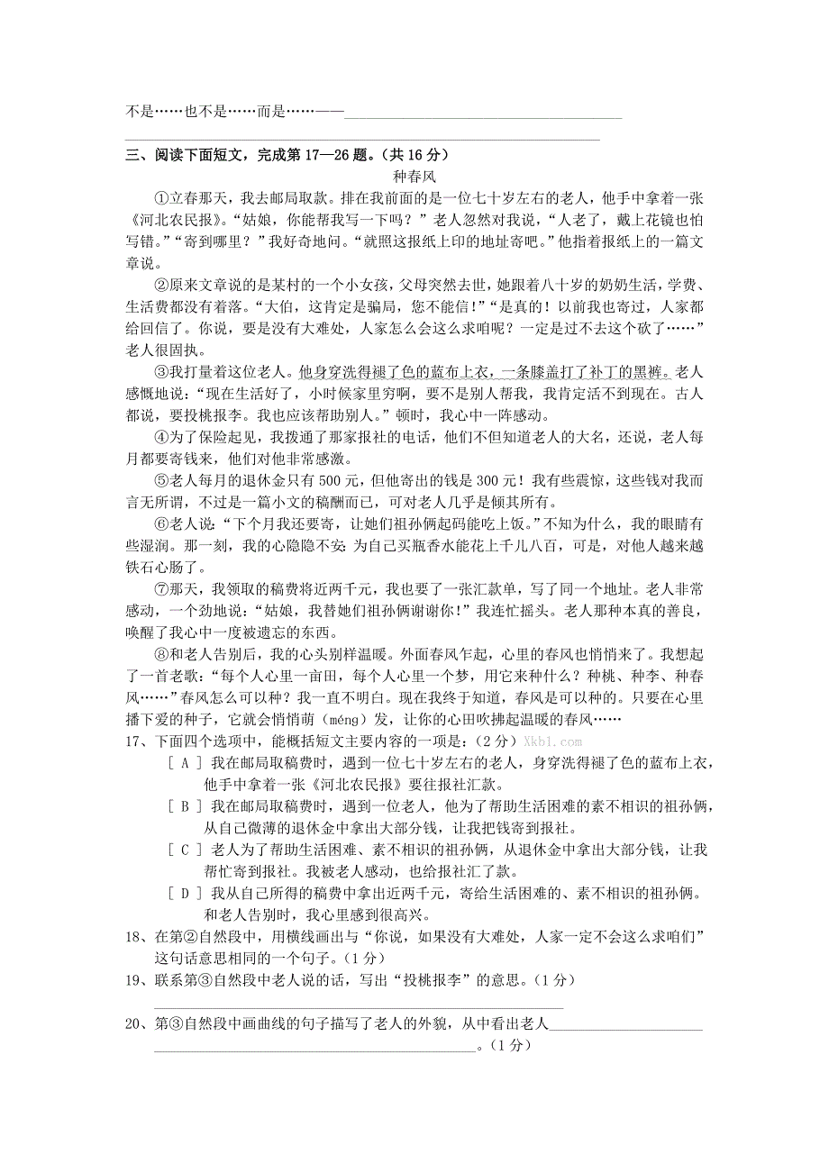 [最新]人教版新课标小学语文毕业考试模拟试卷【三】_第3页