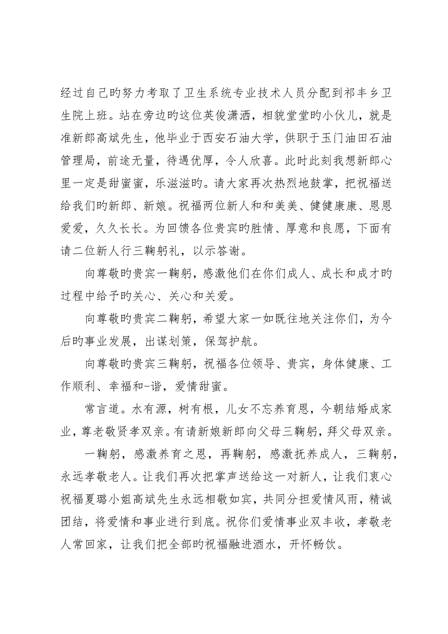 夏璐出阁仪式主持词_第2页