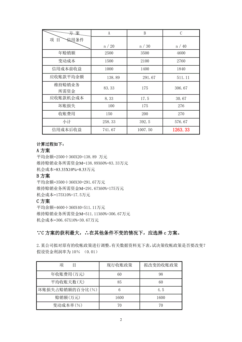 计算题及格式.doc_第2页