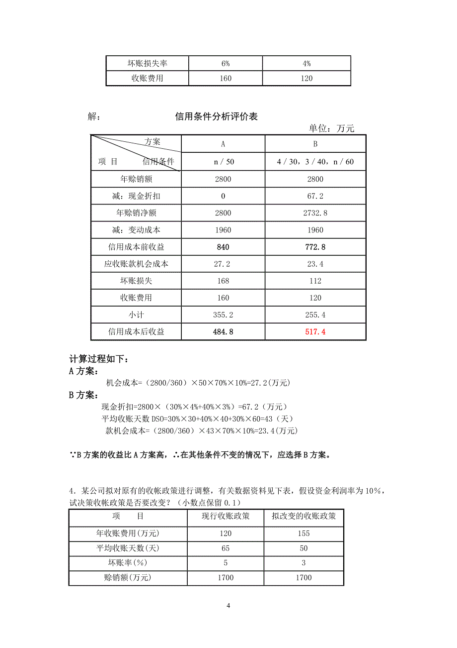 计算题及格式.doc_第4页