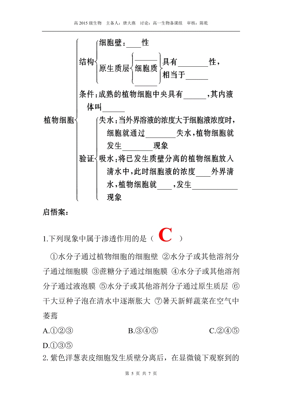 渗透作用和质壁分离三启案_第5页