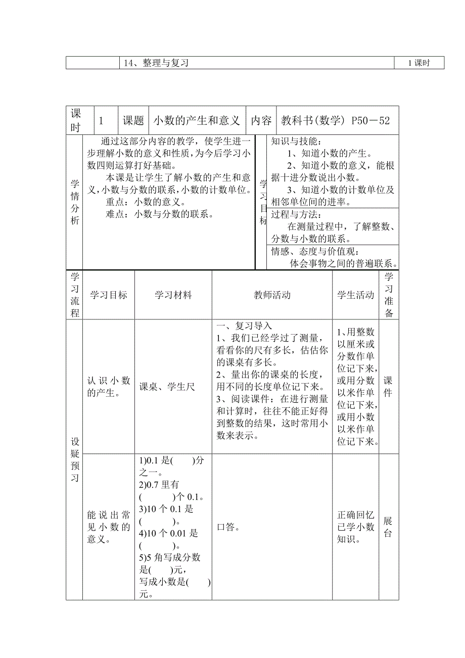 四单元14课时教案MicrosoftWord文档_第3页