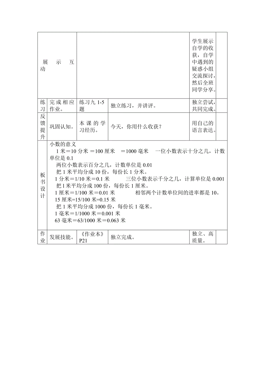 四单元14课时教案MicrosoftWord文档_第5页